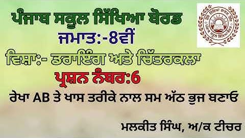 GEOMETRICAL DRAWING Q-6 (8TH CLASS)