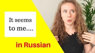 How to use the verb &quot;КАЗАТЬСЯ&quot; in Russian?