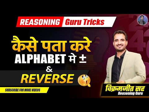 How to Master Alphabet + – Reverse Tricks | Reasoning Tricks | Vikramjeet Sir #alphabet