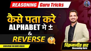 Celebrity कैसे पता करें Alphabate + – Reverse Tricks | Reasoning Tricks | Vikramjeet Sir #alphabate Profile
