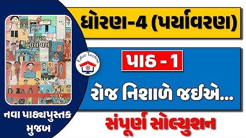 dhoran 4 aaspas path 1 | dhoran 4 paryavaran path 1 | std 4 paryavaran ch 1 | std 4 aaspas ch 1