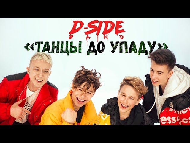 Dside Band - Zvukamy