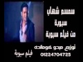 أغنيه سبوبه لـ سمسم شهاب توزيع كومانده 01066242819 01224704725 