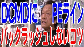 村田基 アンタレスdcmdにpeライン3号でバックラッシュしないようにするブレーキ調整方法 シーバス釣り Youtube