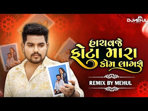 Hachvaje Phota Mara Kom Lagshe || Dj Mehul