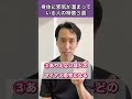 【常識】身体に邪気が溜まっている人の特徴３選 #shorts #人生 #心理学