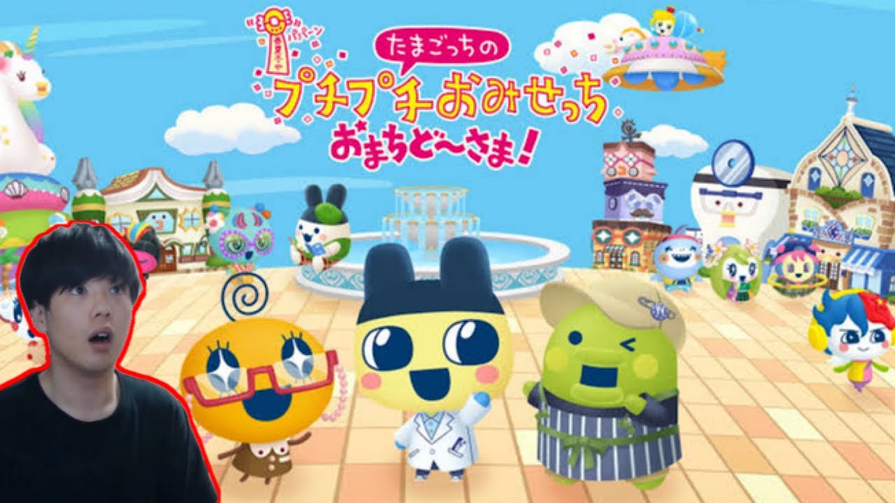 昔こっそり姉のDSで遊んでたゲームの新作【たまごっちのプチプチおみ