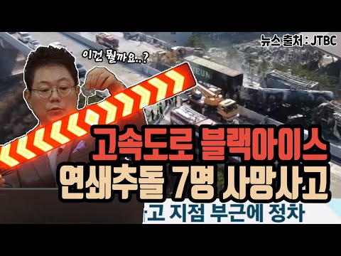 <strong>상주</strong>-<strong>영천</strong> <strong>고속도로</strong> 블랙아이스 연쇄추돌 사고,  단독사고로 1차로에 비상등 켜고 정차해 있던 차 때문에 급제동하다가 일어난 사고라면,  그 차 운전자는 형사처벌 대상