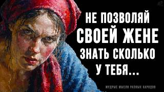 Жаль Я Не Знал Этого Раньше Невероятно Правдивые Пословицы И Поговорки Разных Народов Мудрые