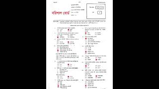 এসএসসি ২০২৬ বাংলাদেশ ও বিশ্ব পরিচয় MCQ সমাধান ll SSC 2026 BGS MCQ Solve ll Barishal board ll