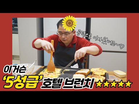 아빠가 만드는 <strong>호텔</strong> <strong>브런치</strong>/땅버먹은 성심당카스텔/강남역2번 샌드위치/치즈 꼬친 호빵/  ( o˘◡˘o) ┌iii┐