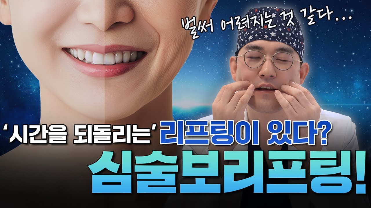 [Эйтоп Гоо сайхны мэс засал] 'Цаг хугацааг буцаадаг' лифтинг байдаг уу?😮 Та Симсулбо лифтингийн талаар мэдэх үү?🧐 Хэрвээ та мэдэхгүй байсан бол яг одоо заавал үзэх хэрэгтэй шүү!!