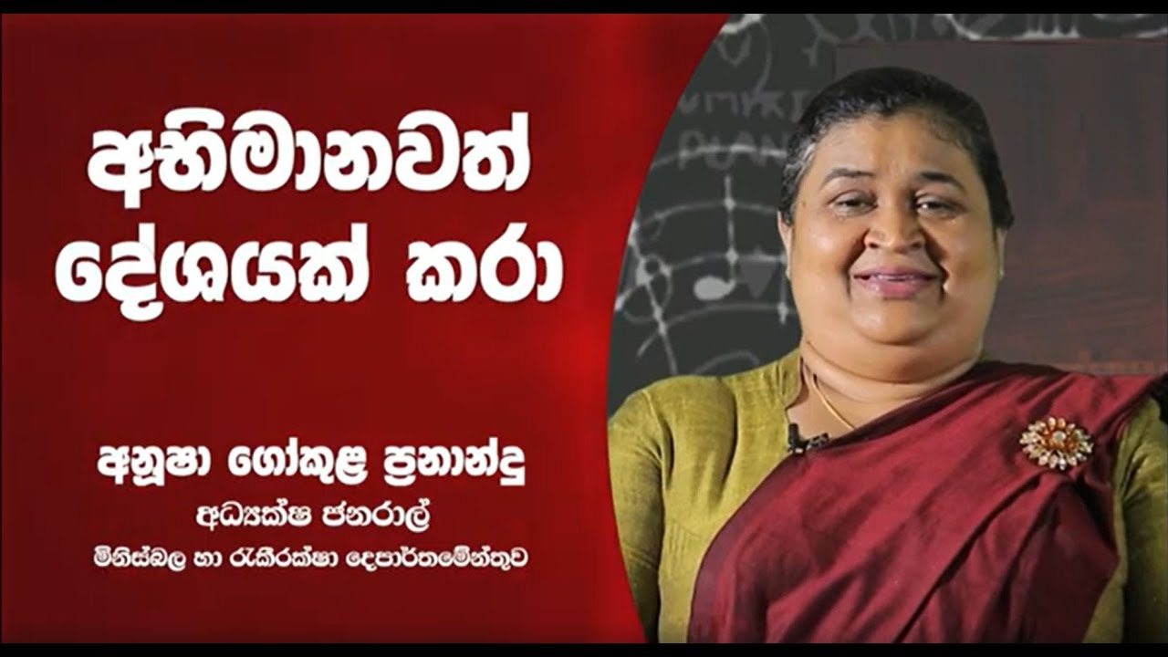11.අභිමානවත් දේශයක් කරා (ගුරුවරු දැනුවත් කිරීම)