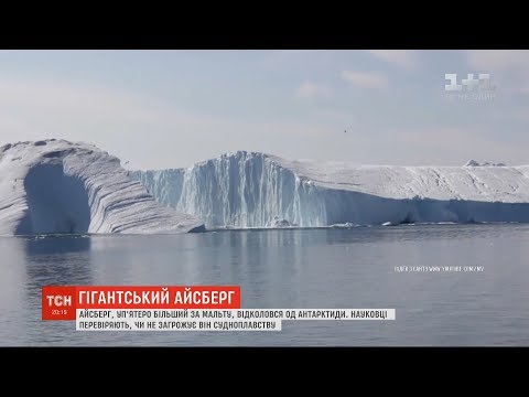Від Антарктиди відколовся айсберг площею, як два Києва