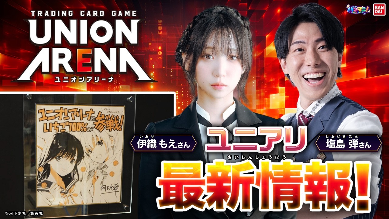 【ユニオンアリーナ】最新情報！大人気アニメの貴重なカードをジャンプビクトリーカーニバルで目撃！？