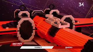 Interpipe TechFest: роботы, дроны и космические ракеты