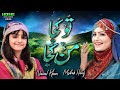Tu Kuja Man Kuja || Nawal Khan & Misbah Hanif || Official Video || Home Islamic