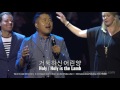 International Worship Leaders Sing Holy Is The Lamb International Worship Leaders Sing Holy Is The Lamb