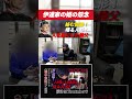 【心霊】伊達家の姫の怨念 〜第三章〜 絡む因縁！人を星にした義父と喋る人形！【橋本京明】#shorts