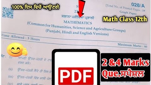 Math Final Paper Class 12th 2025 | PSEB Math Final Paper | 2 ans 4 Marks Question Maths#maths #paper