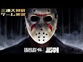 【もう何も知らない男2026】三浦大知の「デッドバイデイライト」
