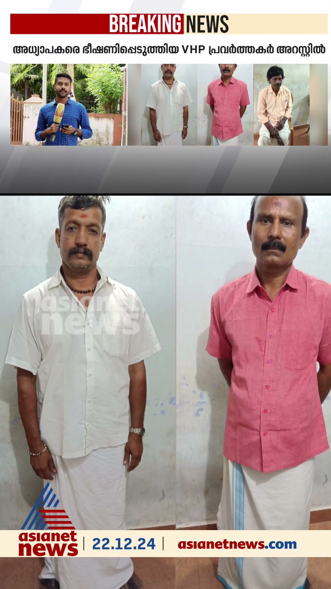 സ്‌കൂളിൽ ക്രിസ്മസ് ആഘോഷിച്ചതിന് അധ്യാപകരെ ഭീഷണിപ്പെടുത്തി VHPപ്രവർത്തകർ;സംഭവം നല്ലേപ്പിള്ളി സ്‌കൂളിൽ