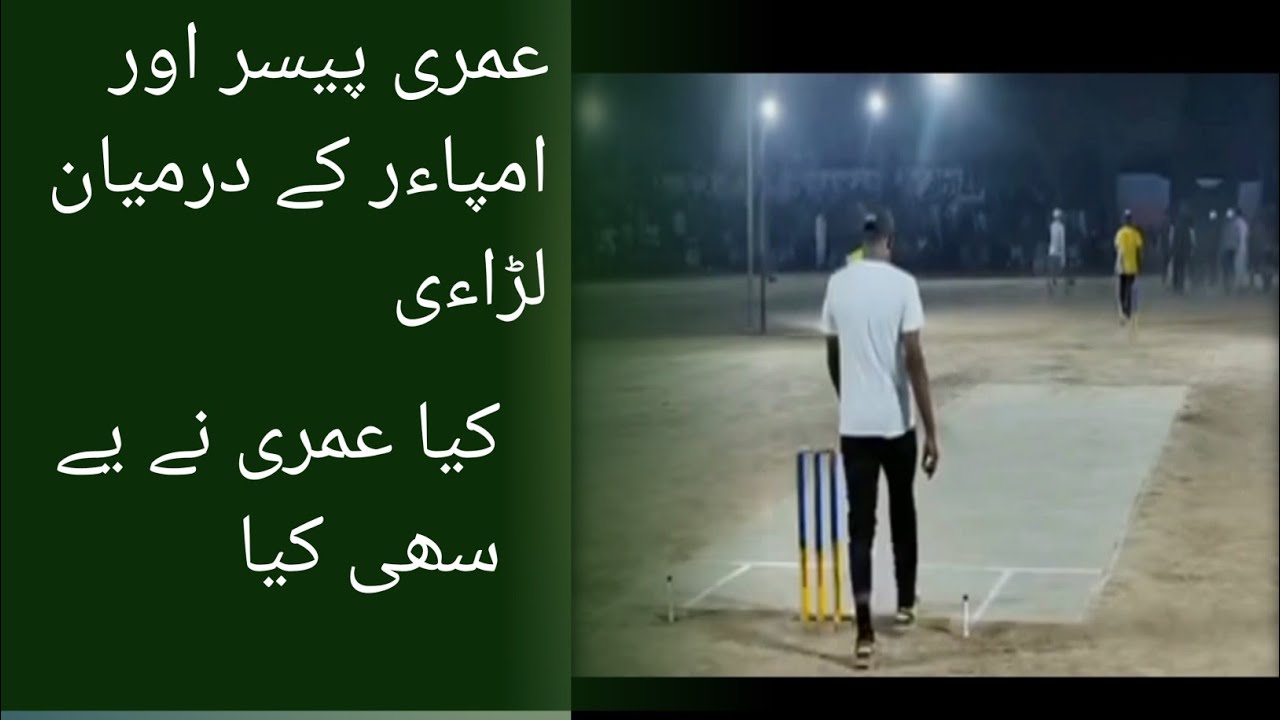 BIGEST FIGHT IN TAPE BALL HISTORY UMRI PACER VS UMPIRE - YouTube