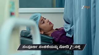 Deergha Sumangali Bhava Kannada | Ep - 105 | Preview | Aug 23 2026 | Zee Kannada
