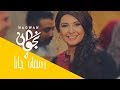 Nagwan Ramadan Gana Official Remix نجوان رمضان جانا توزيع جديد 