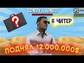 ПОДНЯЛ 12.000.000$ В КАЗИНО НА МОРДОРЕ РП (Mordor rp, Santrope rp, Black Russia, Online rp, Flin rp)