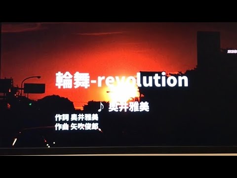 輪舞-revolution/奥井雅美 cover 歌ってみた
