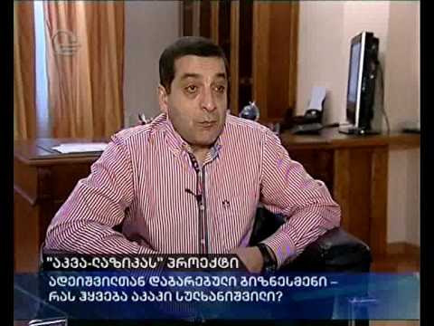 \"აკვა--ლაზიკას\" პროექტი