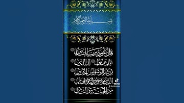 سورة الناس. sourat anas#quran #اسلام #القرآن_الكريم #السعودية #المغرب