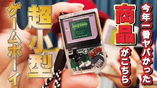 ミニGB レトロゲーム ゲームボーイ専用 エミュレーター mini GB レビュー】世界最小のゲームボーイ『Mini GB』 | yoshives