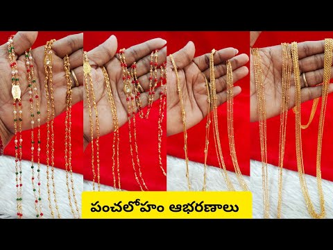 #పంచలోహంలో అదిరిపోయే చంద్రహారం, పగడాల, పలకసరలు, offer sale, watsapp 8143268921