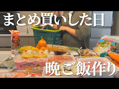 まとめ買いした日の晩ご飯作りルーティン