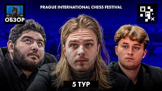 🇨🇿 Шахматный фестиваль в Праге - супертурнир/Обзор 5 тура: Пешкоедство и тактика высшей категории