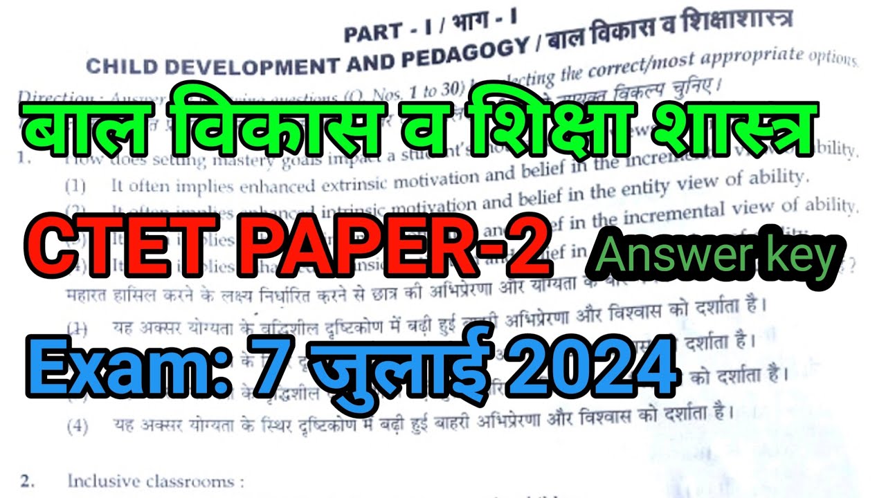 CTET PAPER 2 ANSWER KEY | Child Development and Pedagogy | EXAM 7 July ...