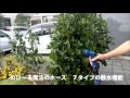 魔法のホース　７タイプの散水機能