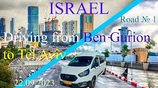 Driving from Ben Gurion Airport to Tel Aviv city. 22.09.2023. Дорога з аеропорту до Тель Авіва.