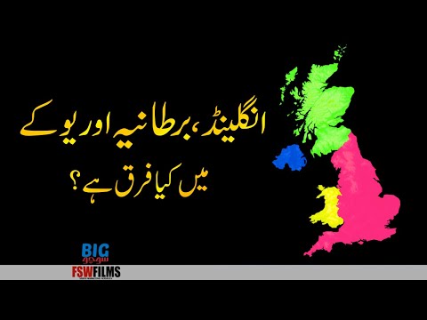 Difference Between England, Great Britain and UK | Faisal Warraich