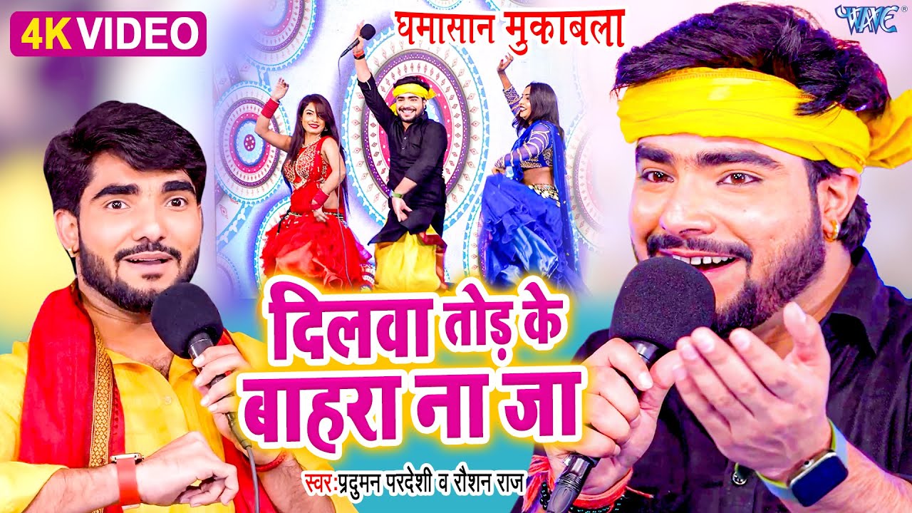 #दुगोला | दिल तोड़ के बाहरा ना जा | Parduman Pardeshi और Roshan Raj का दिल झकझोर देने वाला दुगोला