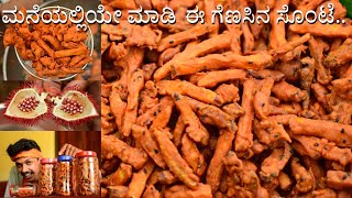 How I Made Crispy Soonte At Home No Food Colourಗಣಸನ ಸಟ Sweet Potato Fries Genasina Soonte