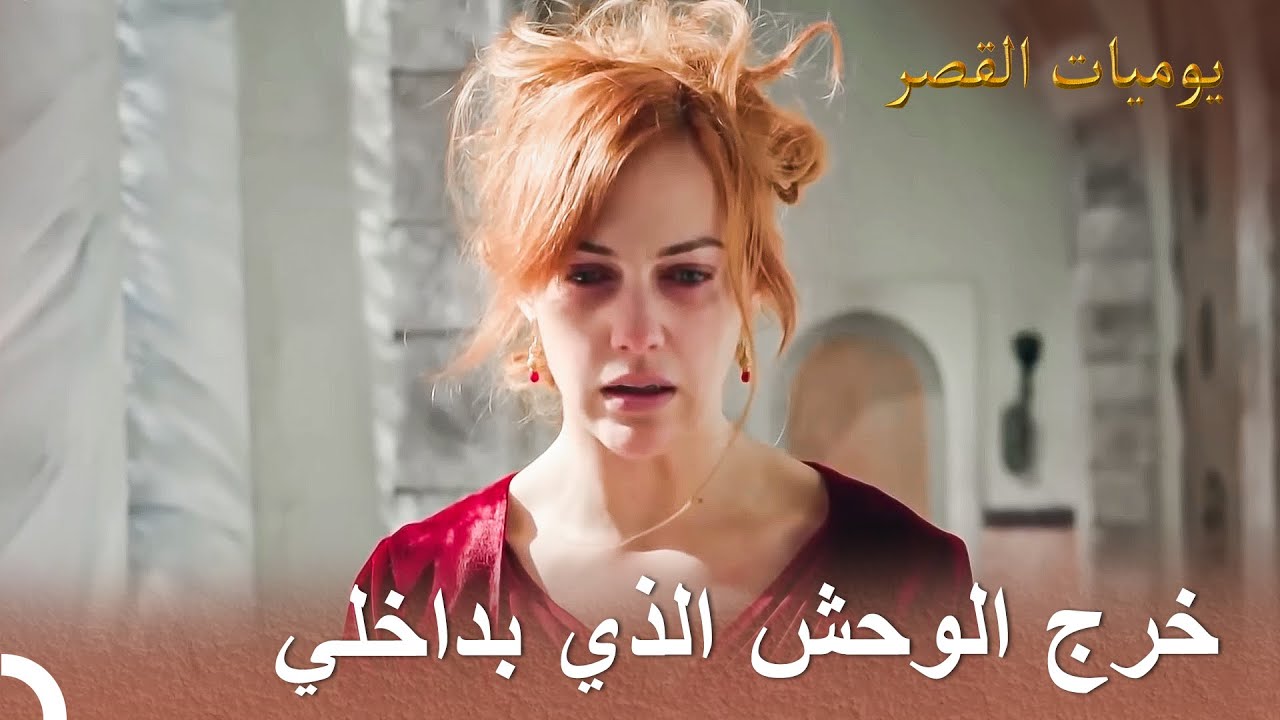 مكائد القصر #41 - أشبعت هرم خديجة ضرباً مبرحاً | يوميات القصر