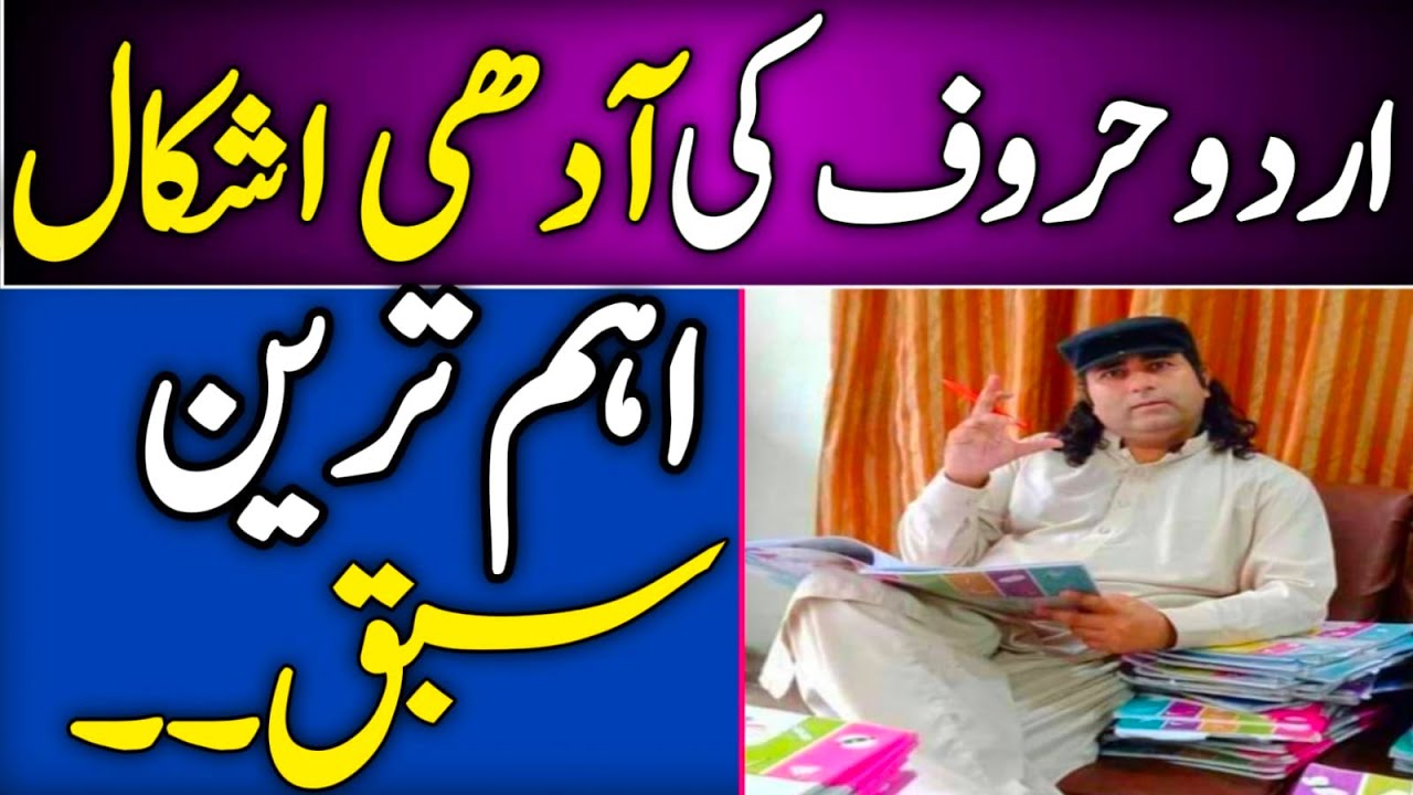 Urdu handwriting for beginners ||  urdu haroof ki adhi ashkal 