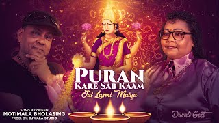 Motimala Bholasing Puran Kare Sab Kaam Jai Laxmi Maiya Diwali Geet Prod By. Djwala Studio