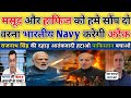 Pak Media Scared Indian Navy Prepared to Attack Karachi | Pakistan Reaction on Indian Navy |