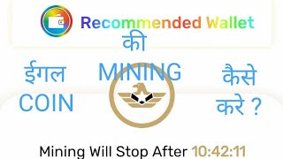 How can we earn eagle 🦅 Coin ? https://eaglenetwork.app invite code :-cryptoleader1 screenshot 1