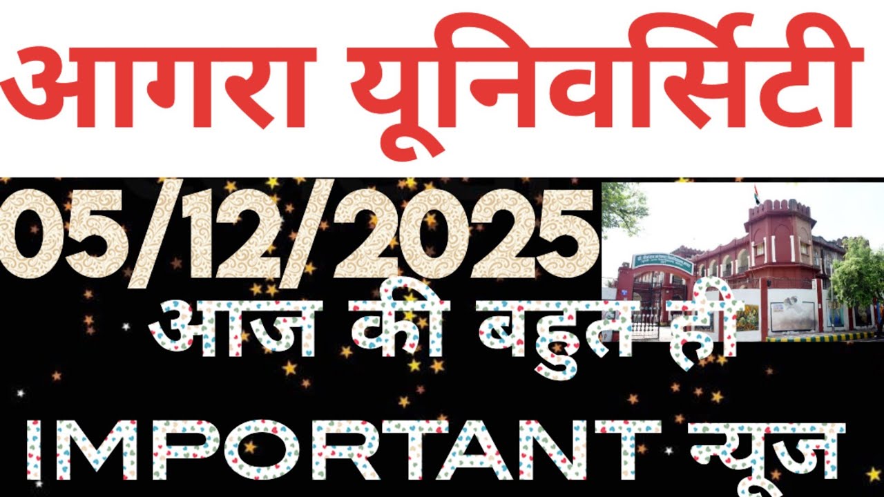 dbrau latest news today.agra university latest news today.dbrau exam news today.dbrau news update