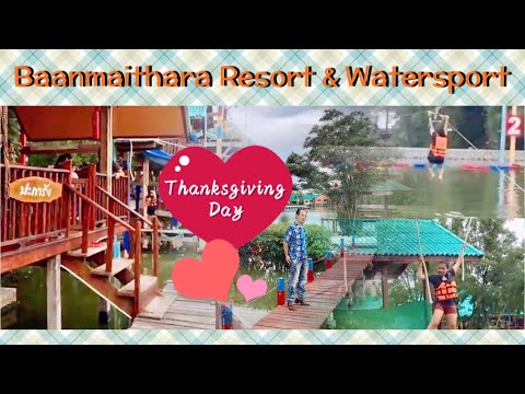 บ้านไม้ธารารีสอร์ท แอนด์ วอเตอร์สปอร์ต : Baanmaithara Resort & Watersport | โฮมสเตย์ & แอดเวนเจอร์